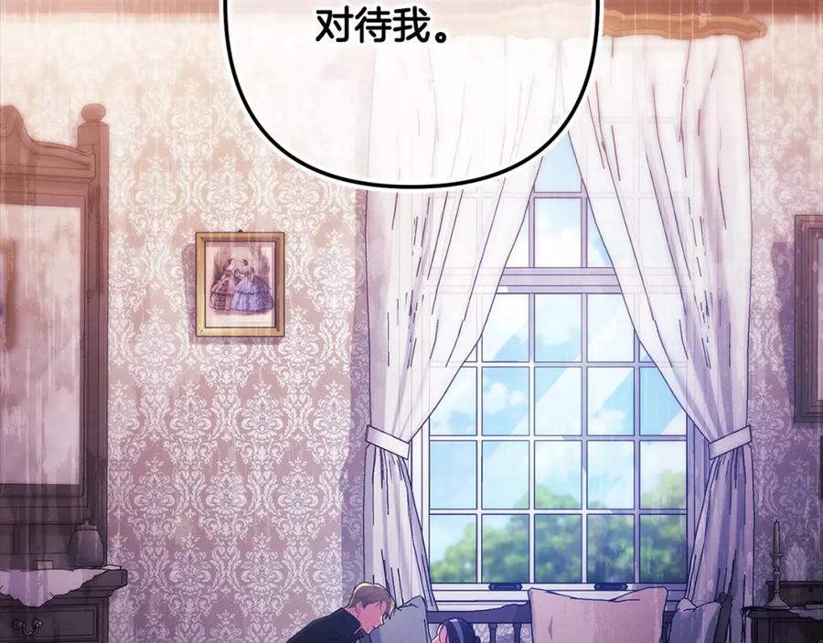 《这个婚反正也要完蛋》第50话 发泄在我身上吧 第200页