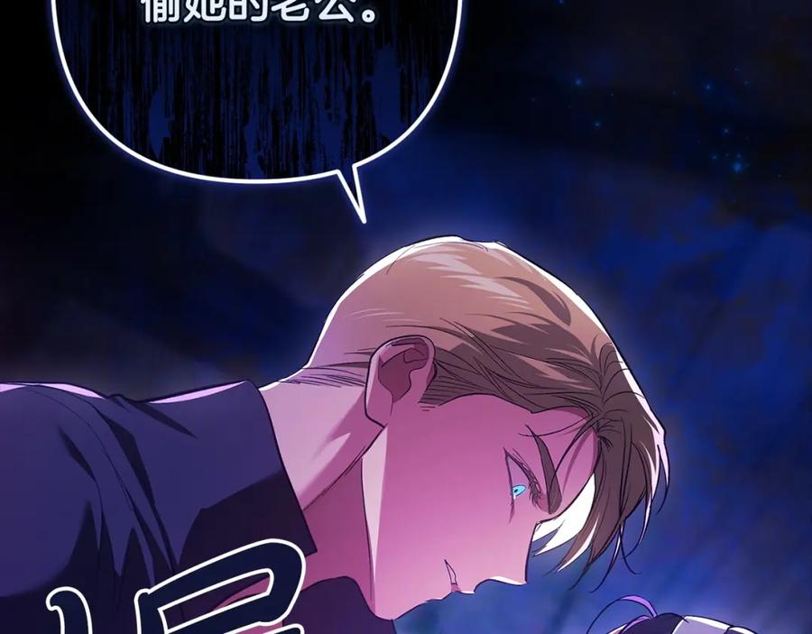 《这个婚反正也要完蛋》第50话 发泄在我身上吧 第192页