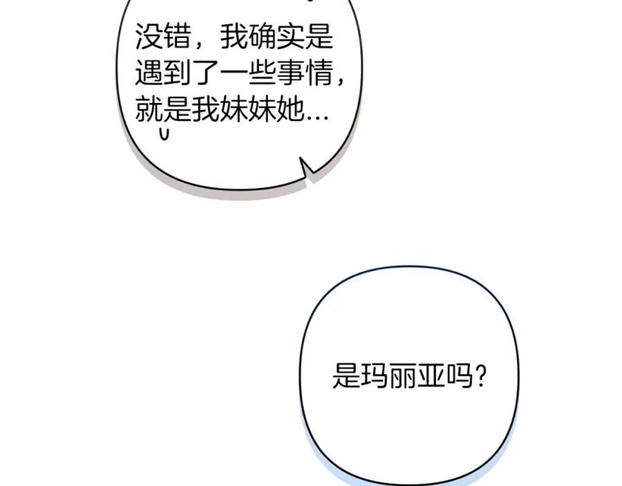 《这个婚反正也要完蛋》第50话 发泄在我身上吧 第10页