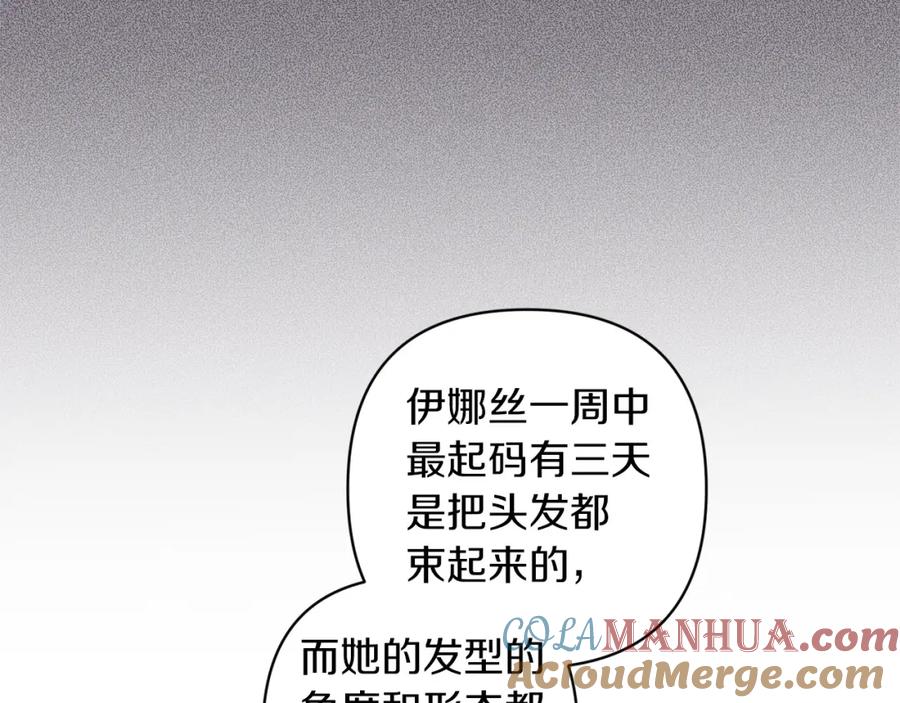 《这个婚反正也要完蛋》第50话 发泄在我身上吧 第141页