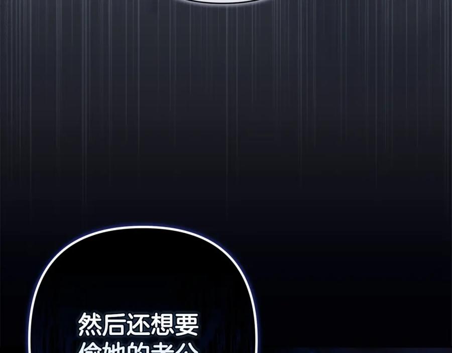 《这个婚反正也要完蛋》第50话 发泄在我身上吧 第191页