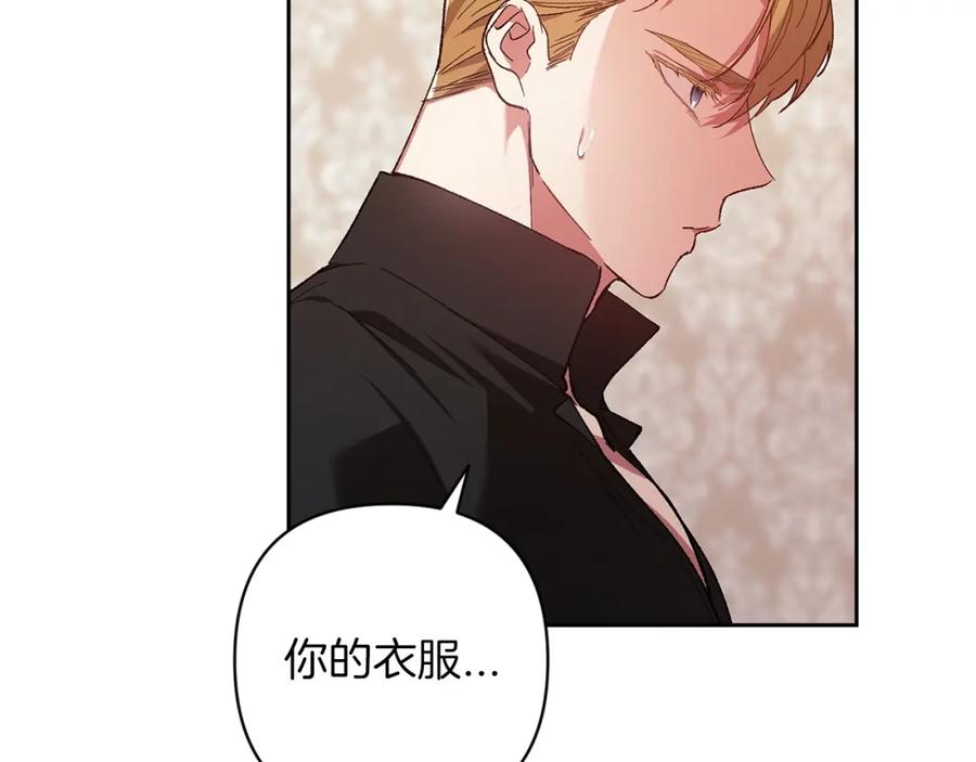 《这个婚反正也要完蛋》第50话 发泄在我身上吧 第148页
