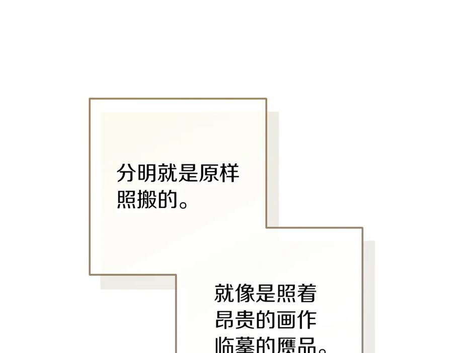 《这个婚反正也要完蛋》第50话 发泄在我身上吧 第160页