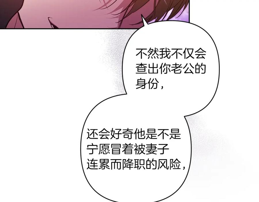 《这个婚反正也要完蛋》第50话 发泄在我身上吧 第196页