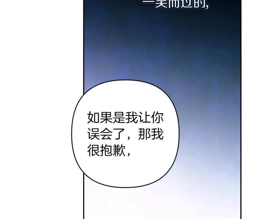 《这个婚反正也要完蛋》第50话 发泄在我身上吧 第178页