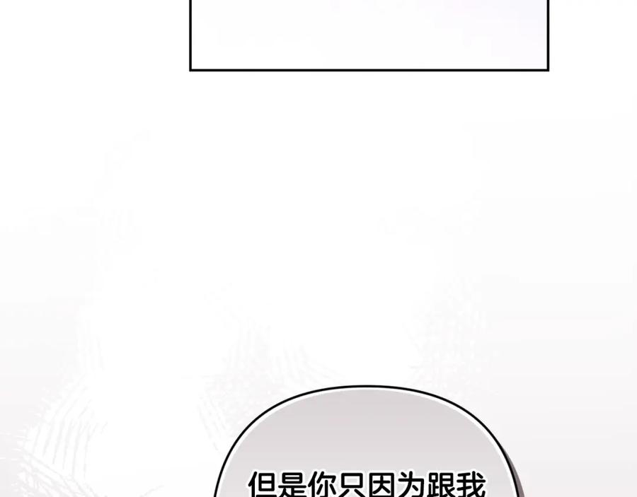 《这个婚反正也要完蛋》第50话 发泄在我身上吧 第179页