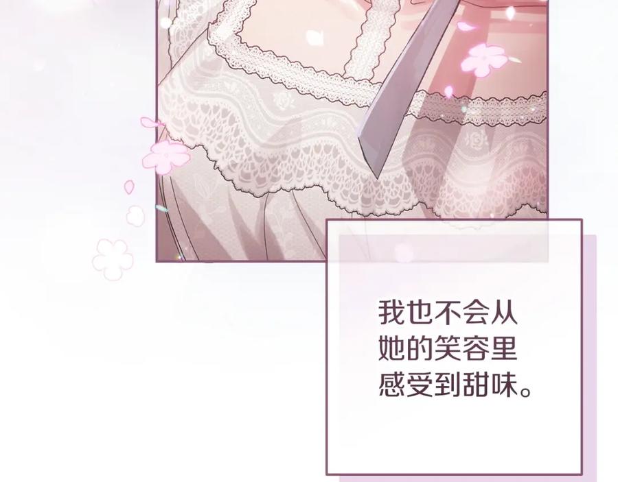 《这个婚反正也要完蛋》第50话 发泄在我身上吧 第87页