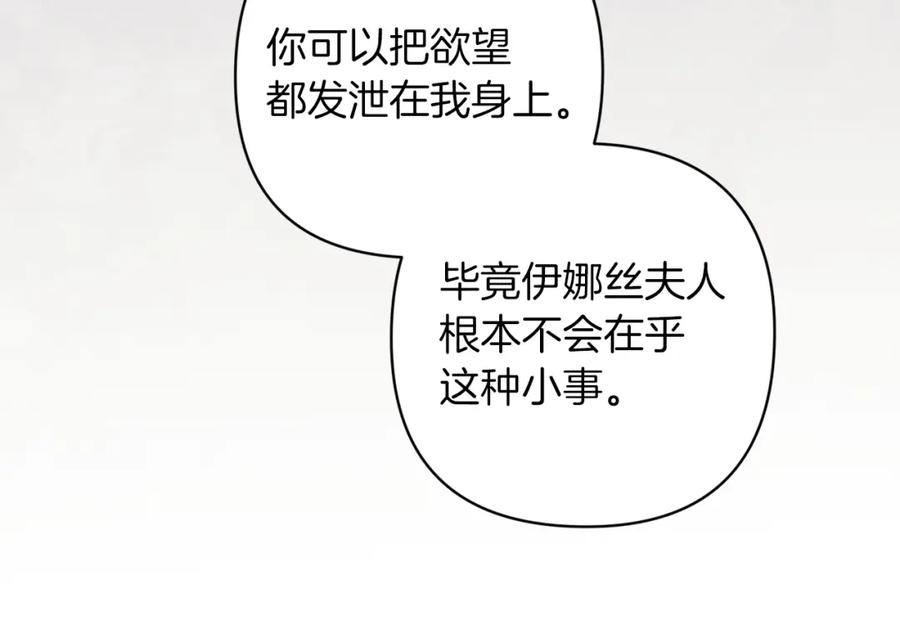 《这个婚反正也要完蛋》第50话 发泄在我身上吧 第208页