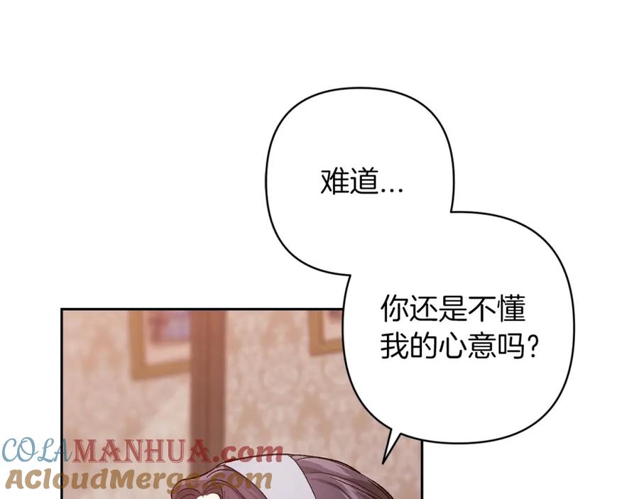 《这个婚反正也要完蛋》第50话 发泄在我身上吧 第145页