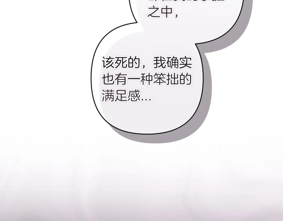 《这个婚反正也要完蛋》第50话 发泄在我身上吧 第51页