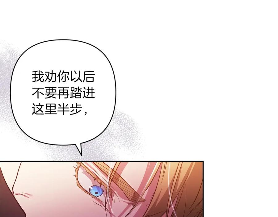 《这个婚反正也要完蛋》第50话 发泄在我身上吧 第195页
