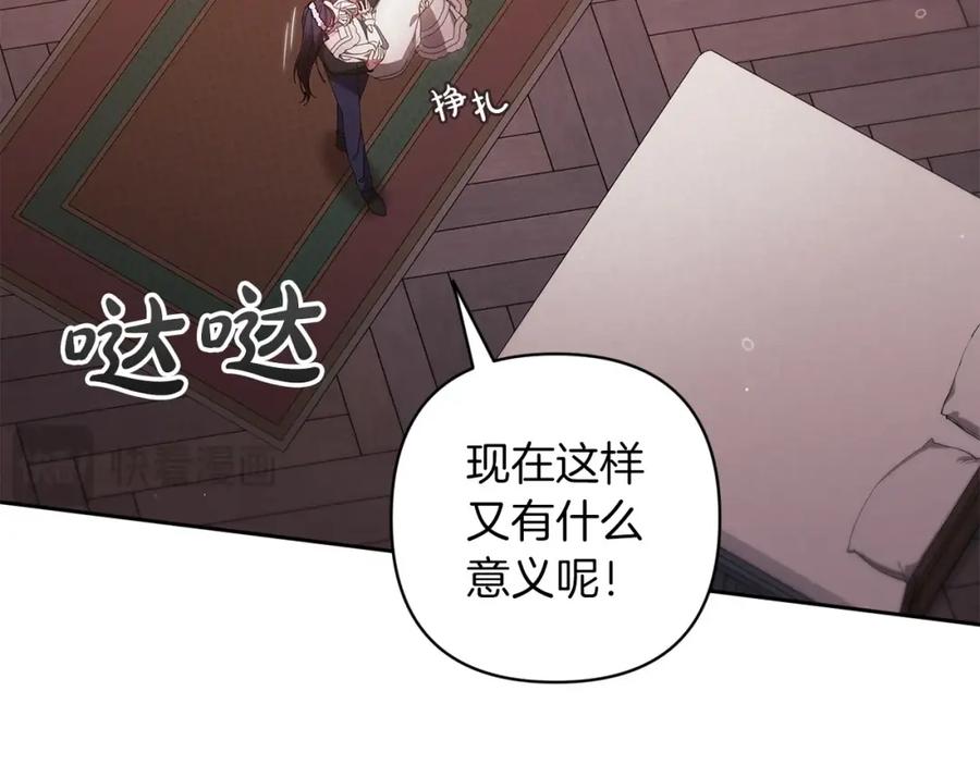 《这个婚反正也要完蛋》第51话 你生来就是为了嘲笑我 第76页