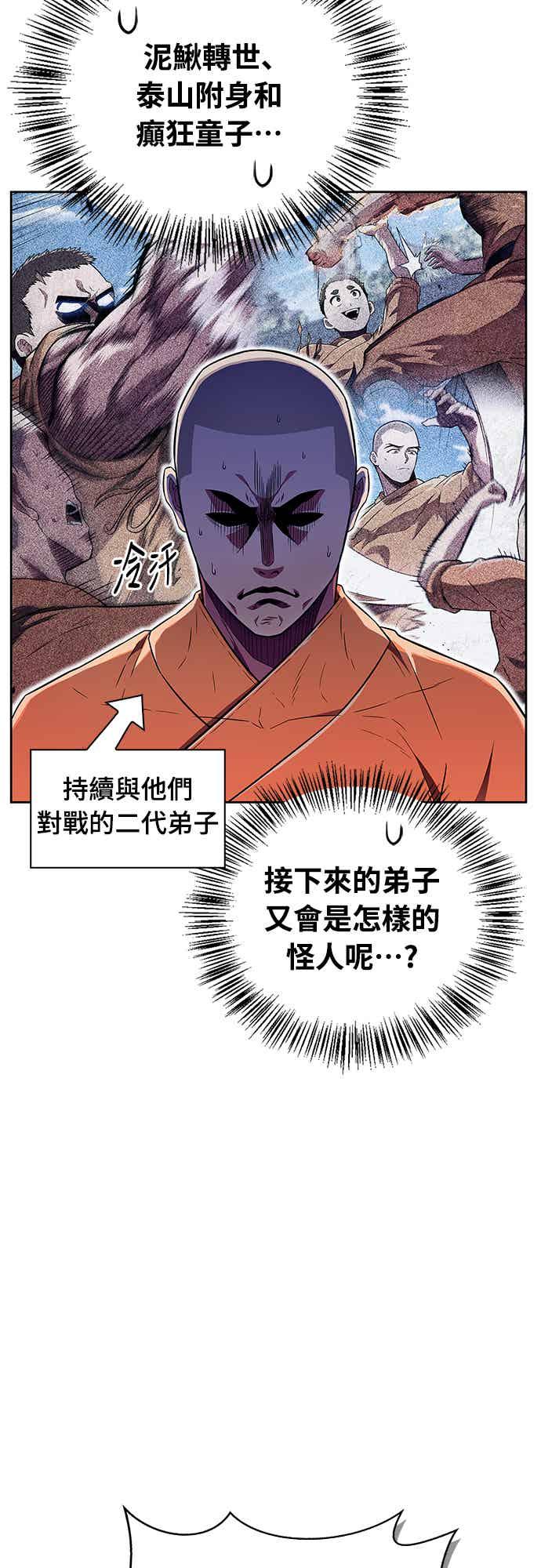 《少林天才健身课》第22话 比我癫狂的徒孙 第30页