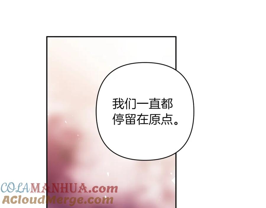 《这个婚反正也要完蛋》第51话 你生来就是为了嘲笑我 第209页