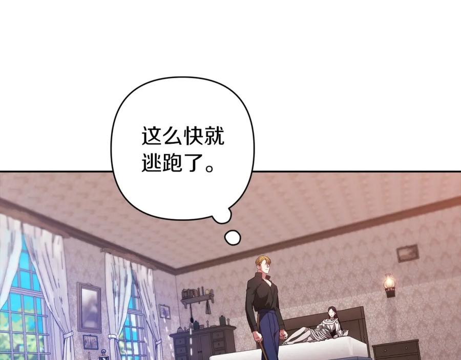《这个婚反正也要完蛋》第51话 你生来就是为了嘲笑我 第92页