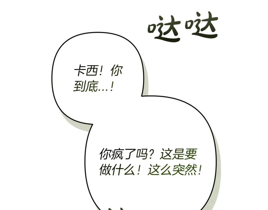 《这个婚反正也要完蛋》第51话 你生来就是为了嘲笑我 第71页