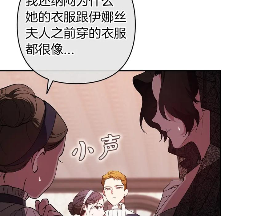 《这个婚反正也要完蛋》第51话 你生来就是为了嘲笑我 第118页