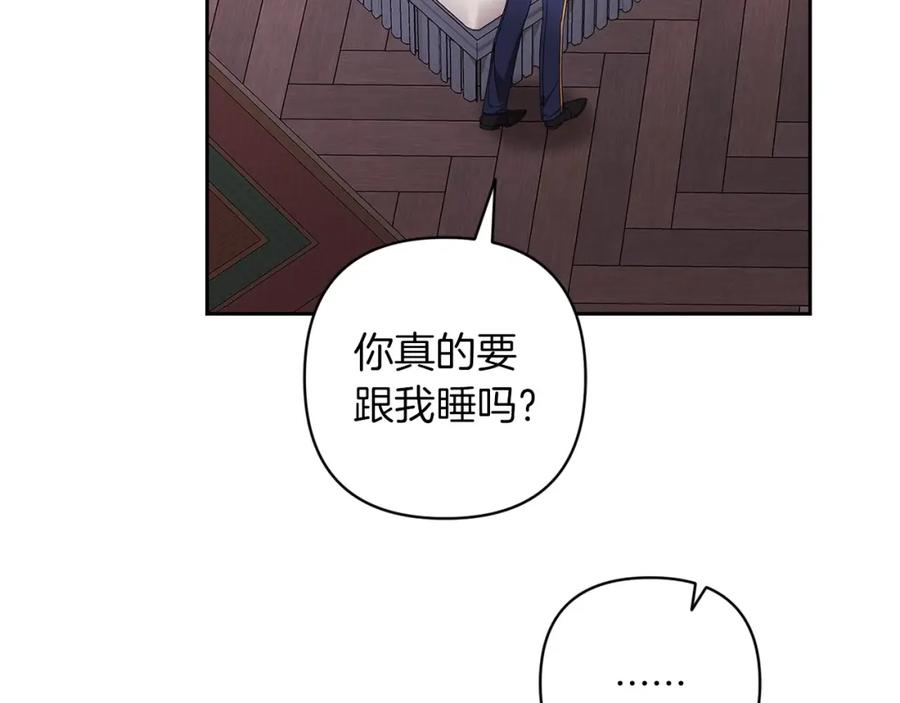 《这个婚反正也要完蛋》第51话 你生来就是为了嘲笑我 第135页