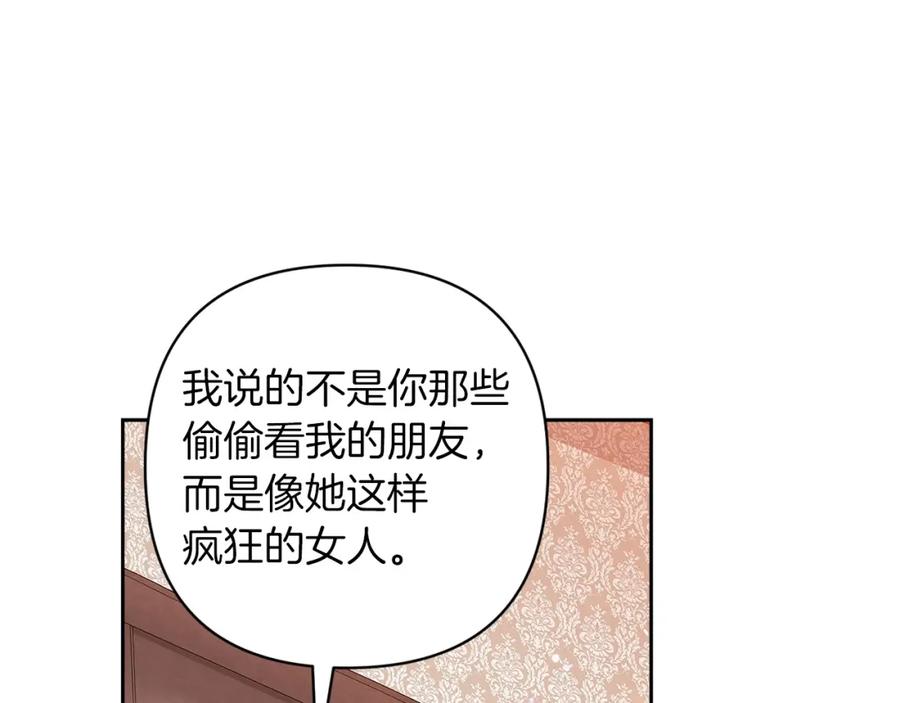《这个婚反正也要完蛋》第51话 你生来就是为了嘲笑我 第148页