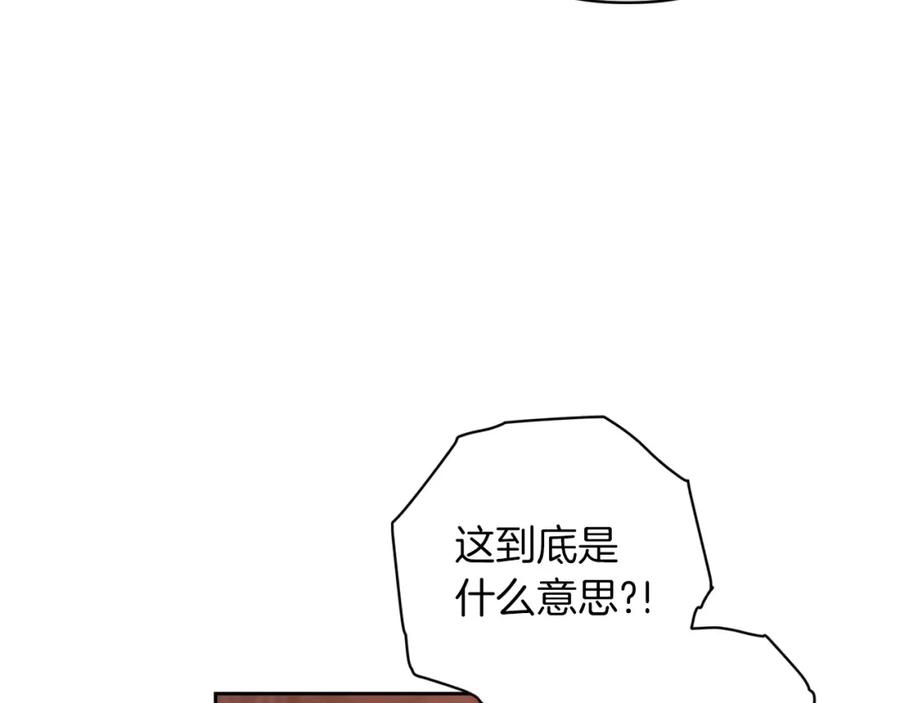 《这个婚反正也要完蛋》第51话 你生来就是为了嘲笑我 第120页