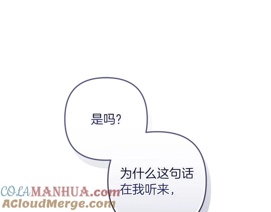 《这个婚反正也要完蛋》第51话 你生来就是为了嘲笑我 第173页