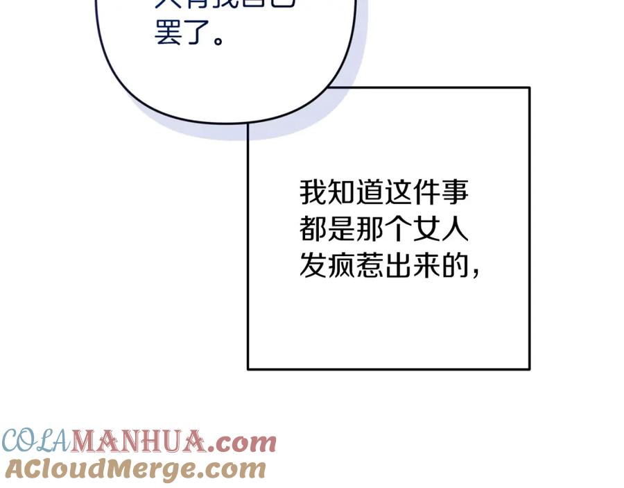 《这个婚反正也要完蛋》第51话 你生来就是为了嘲笑我 第185页