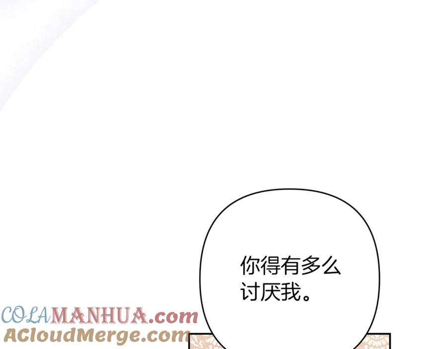 《这个婚反正也要完蛋》第51话 你生来就是为了嘲笑我 第201页