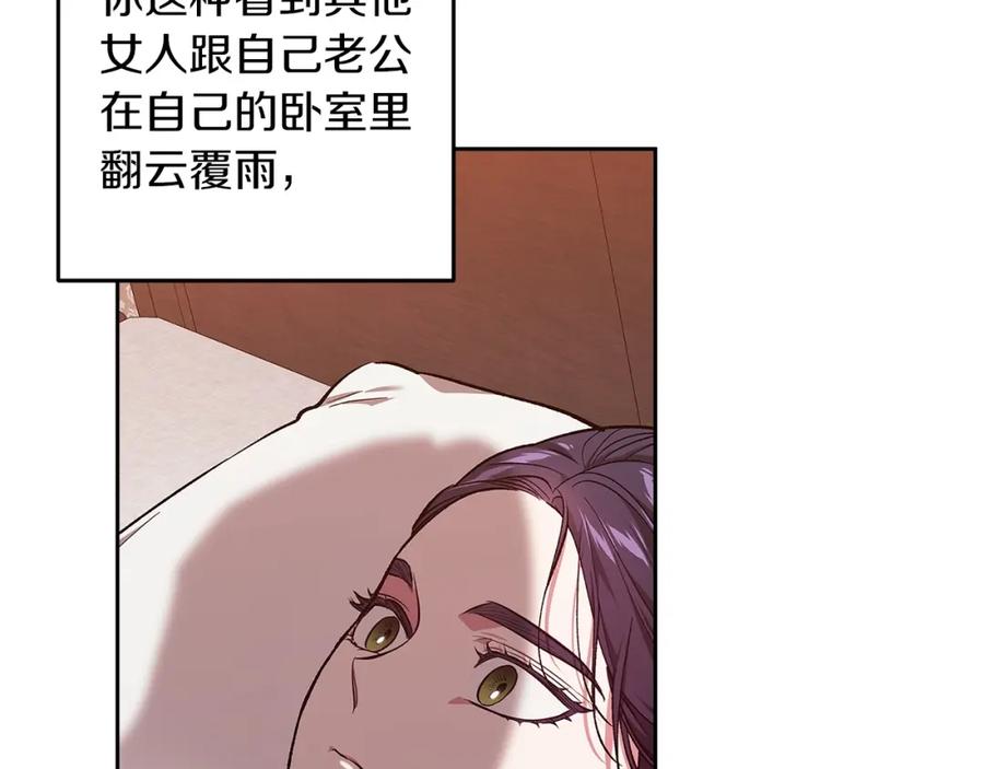 《这个婚反正也要完蛋》第51话 你生来就是为了嘲笑我 第178页