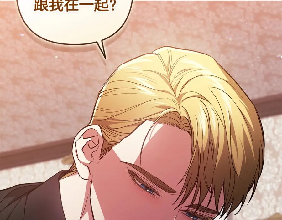 《这个婚反正也要完蛋》第51话 你生来就是为了嘲笑我 第212页
