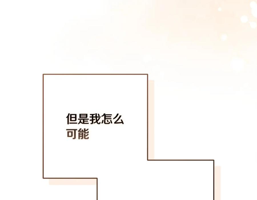 《这个婚反正也要完蛋》第51话 你生来就是为了嘲笑我 第216页