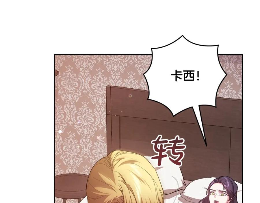 《这个婚反正也要完蛋》第51话 你生来就是为了嘲笑我 第90页