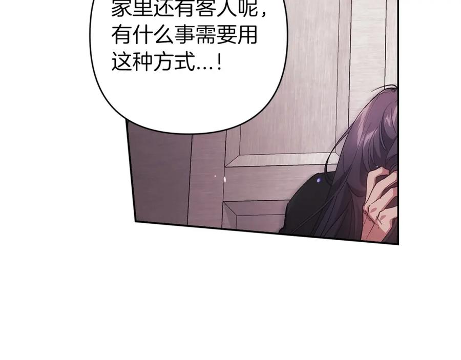 《这个婚反正也要完蛋》第51话 你生来就是为了嘲笑我 第74页