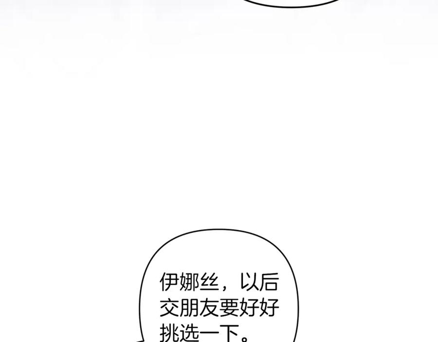 《这个婚反正也要完蛋》第51话 你生来就是为了嘲笑我 第139页