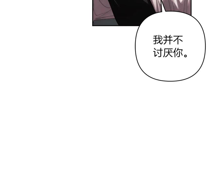 《这个婚反正也要完蛋》第51话 你生来就是为了嘲笑我 第203页