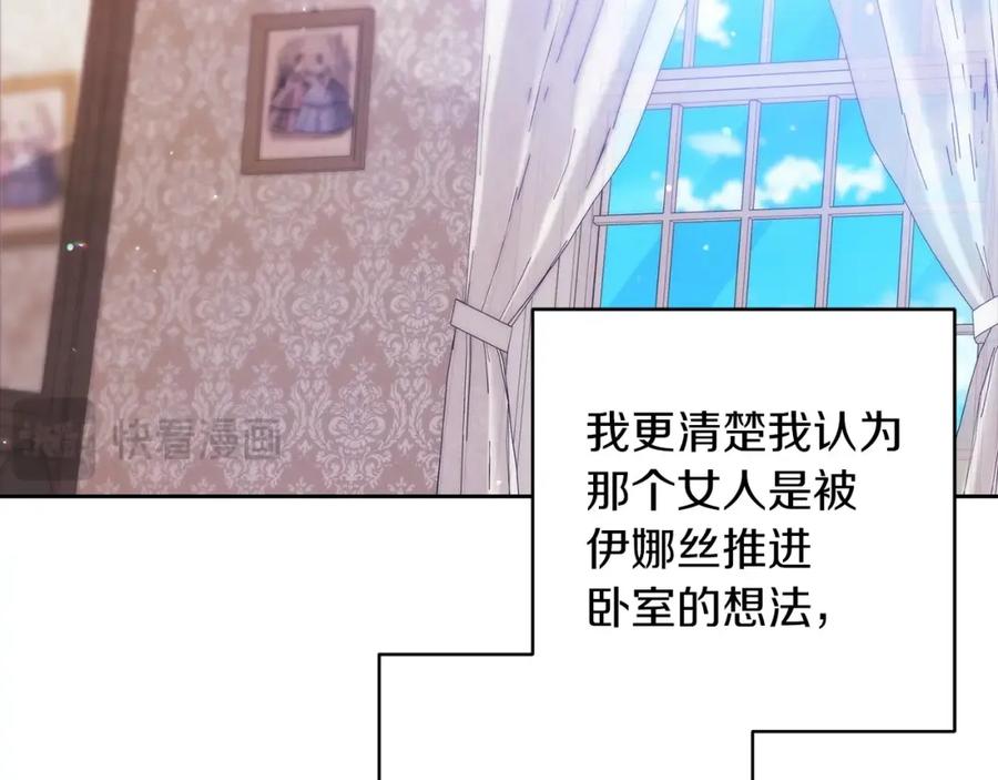 《这个婚反正也要完蛋》第51话 你生来就是为了嘲笑我 第187页