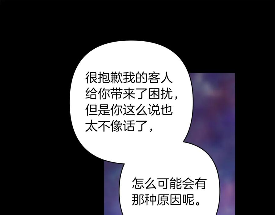 《这个婚反正也要完蛋》第51话 你生来就是为了嘲笑我 第166页