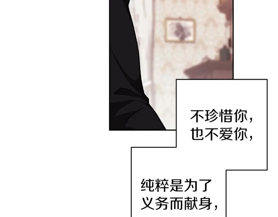 《这个婚反正也要完蛋》第51话 你生来就是为了嘲笑我 第207页