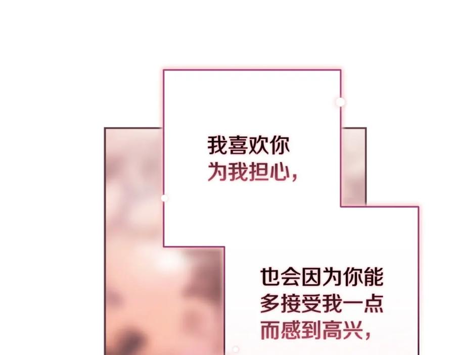 《这个婚反正也要完蛋》第51话 你生来就是为了嘲笑我 第194页