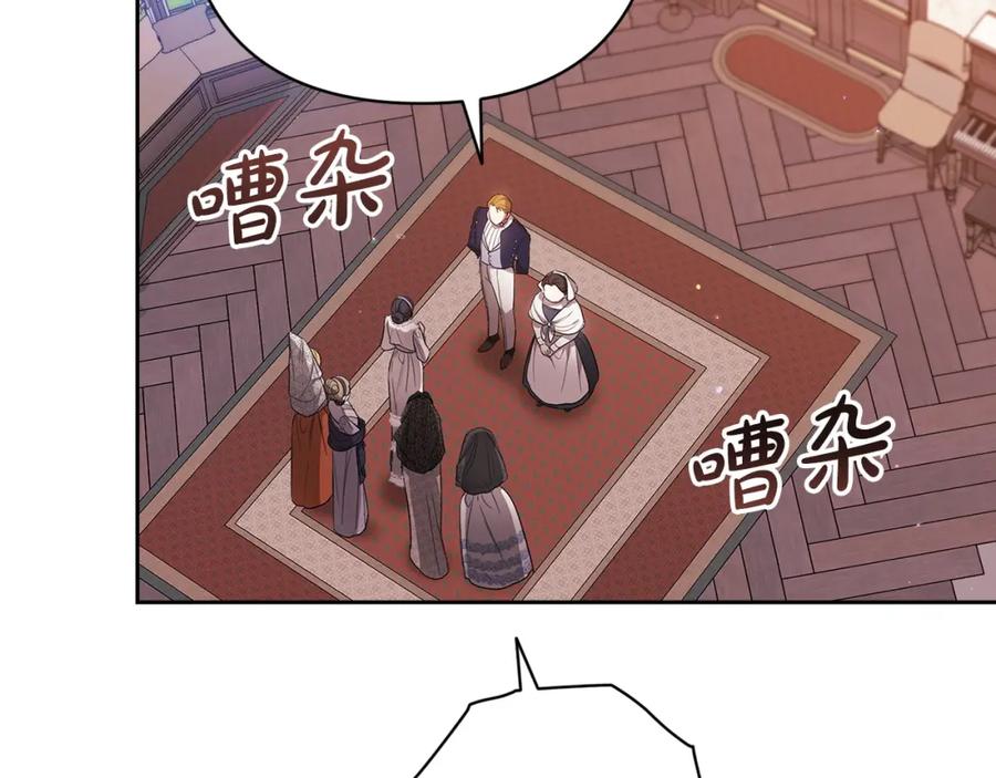 《这个婚反正也要完蛋》第51话 你生来就是为了嘲笑我 第116页