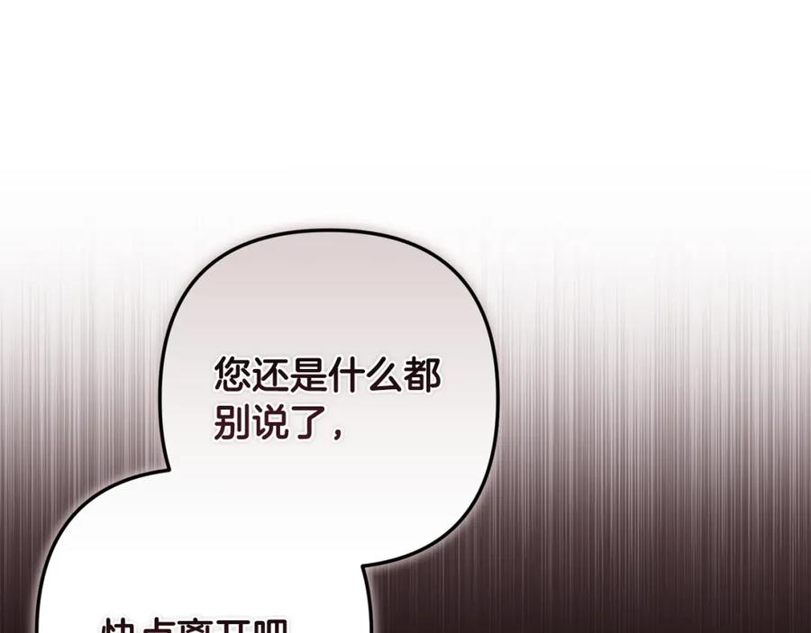 《这个婚反正也要完蛋》第51话 你生来就是为了嘲笑我 第123页