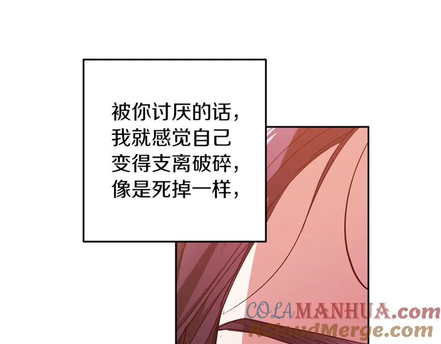 《这个婚反正也要完蛋》第51话 你生来就是为了嘲笑我 第221页