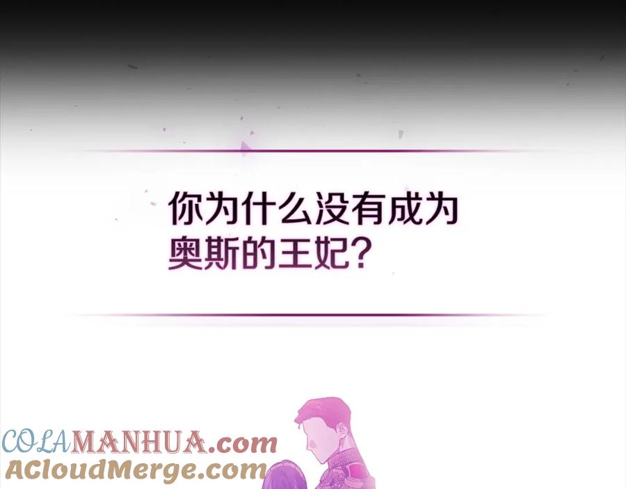 《这个婚反正也要完蛋》第51话 你生来就是为了嘲笑我 第225页