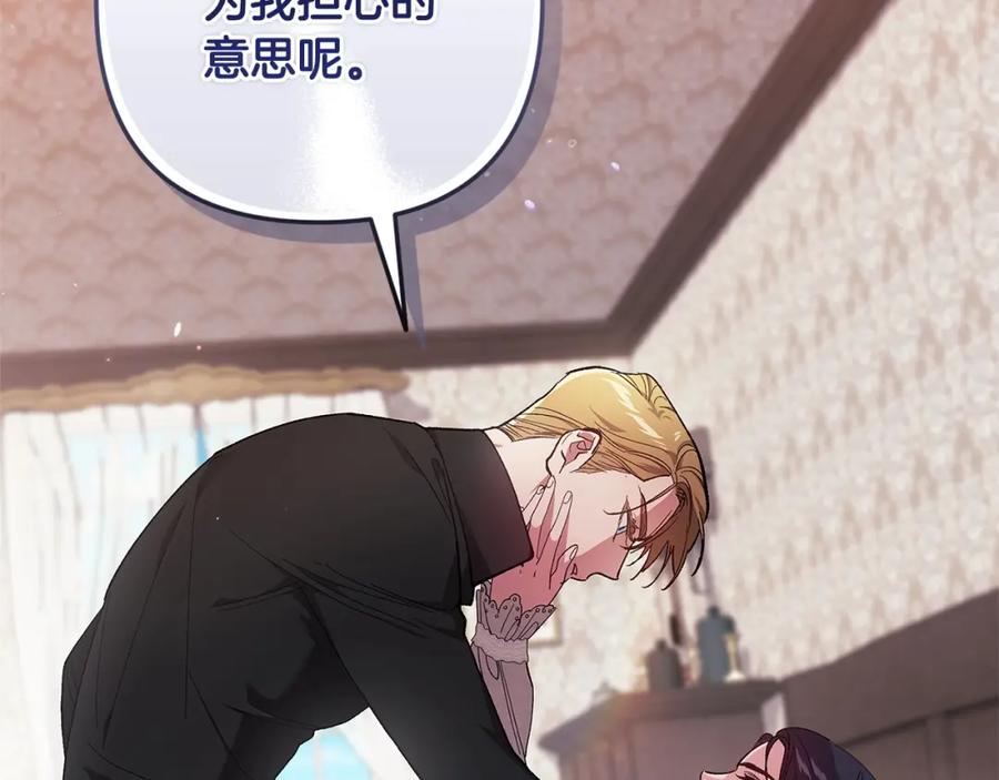 《这个婚反正也要完蛋》第51话 你生来就是为了嘲笑我 第175页
