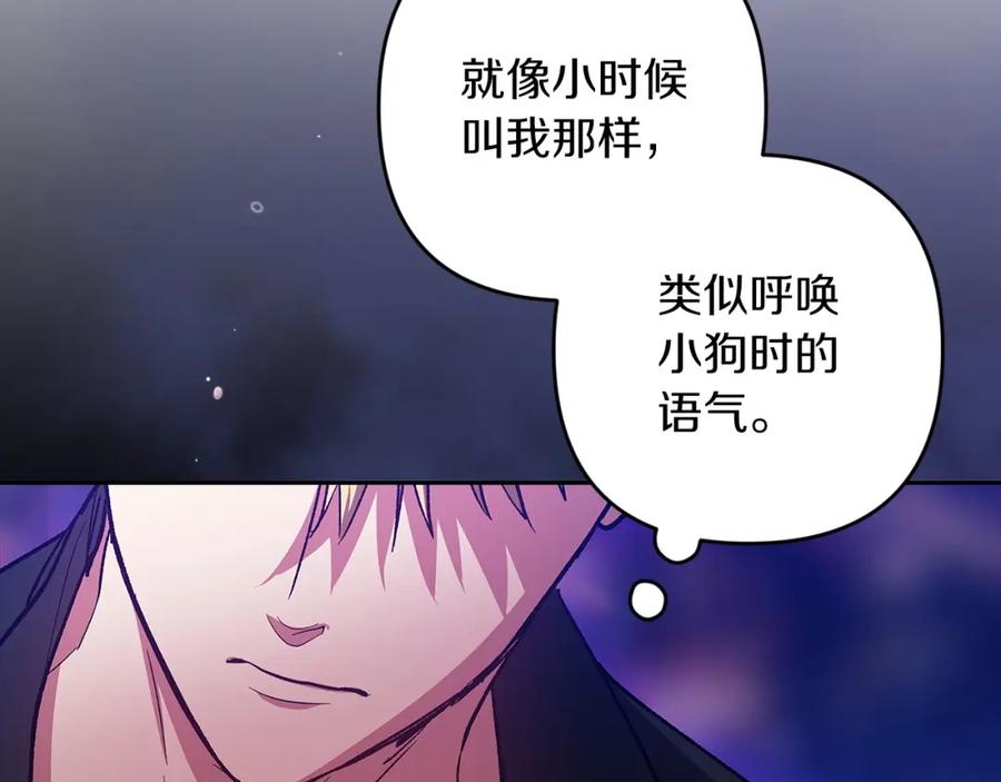《这个婚反正也要完蛋》第51话 你生来就是为了嘲笑我 第162页