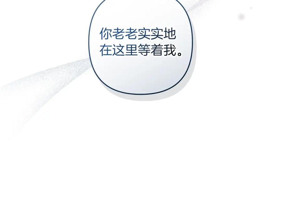 《这个婚反正也要完蛋》第51话 你生来就是为了嘲笑我 第86页