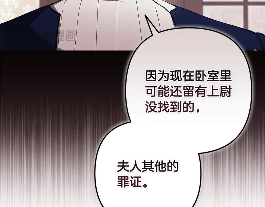 《这个婚反正也要完蛋》第51话 你生来就是为了嘲笑我 第126页