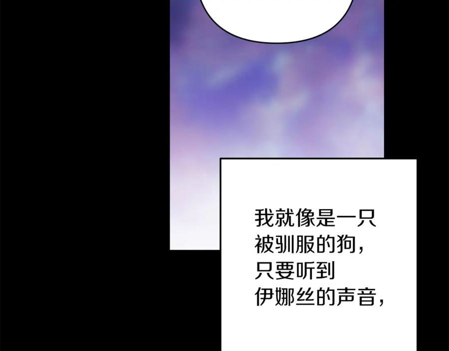 《这个婚反正也要完蛋》第51话 你生来就是为了嘲笑我 第167页