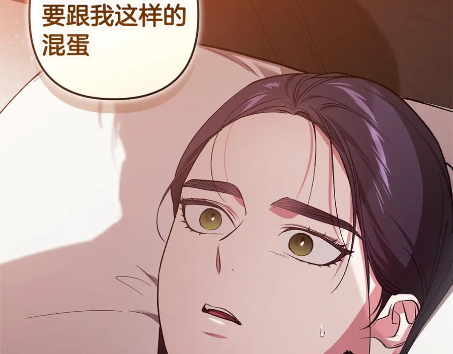 《这个婚反正也要完蛋》第51话 你生来就是为了嘲笑我 第214页