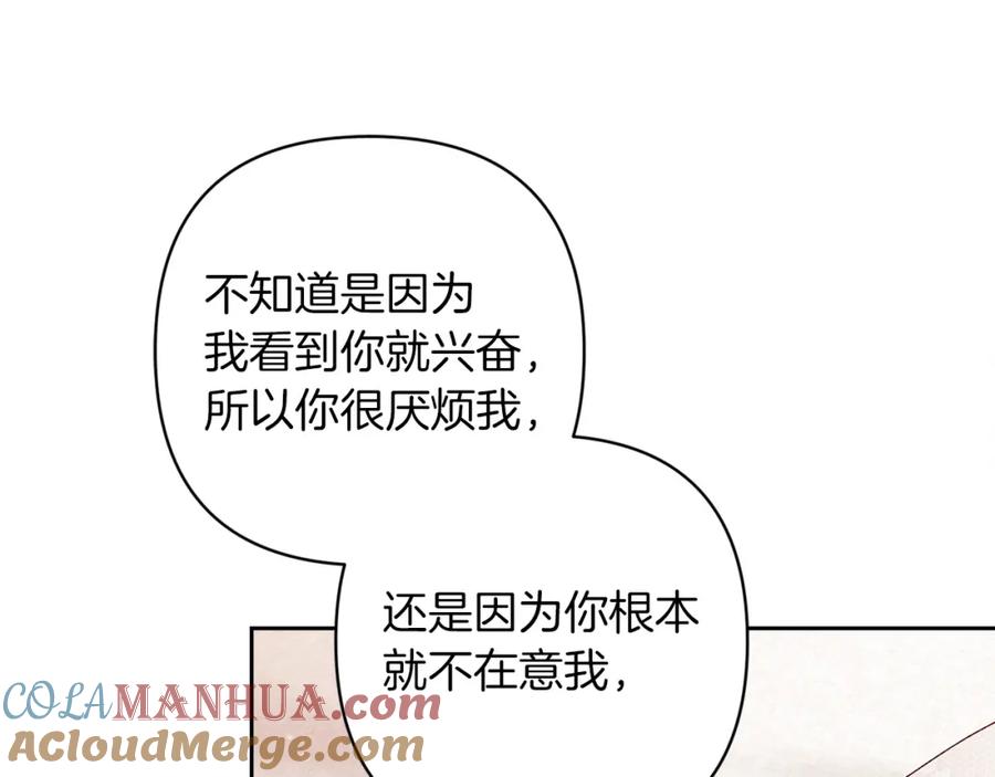 《这个婚反正也要完蛋》第51话 你生来就是为了嘲笑我 第153页