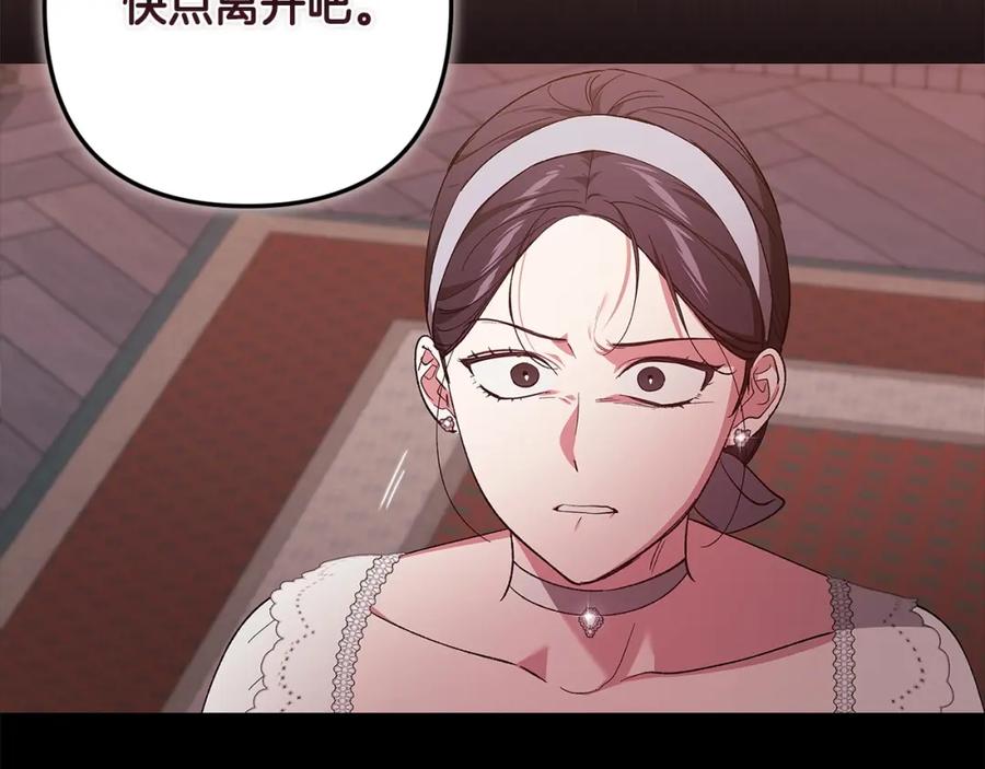 《这个婚反正也要完蛋》第51话 你生来就是为了嘲笑我 第124页